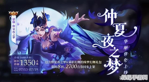 王者荣耀貂蝉仲夏夜之梦皮肤非限定，优化上线引热议