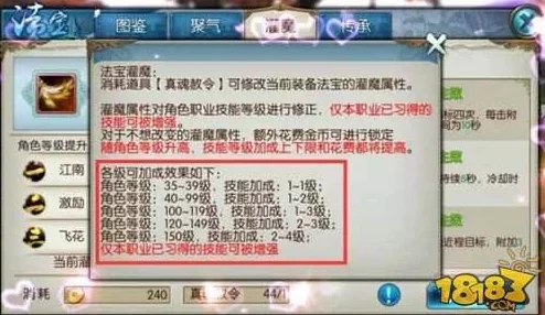 诛仙手游，法宝培养秘籍大公开