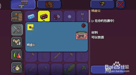 泰拉瑞亚手游，熔炉制造与升级全攻略
