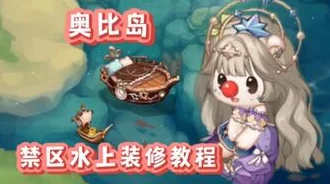 奥比岛手游神秘船长位置全揭秘