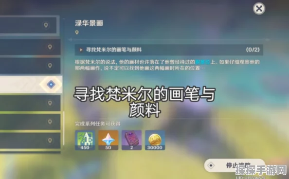 原神梵米尔的画笔与颜料任务深度攻略