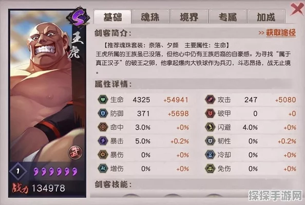手游资讯，天下第一剑客传王虎属性技能详解