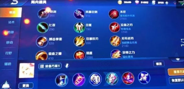 王者荣耀，职业选手出装秘籍大揭秘，赛场细节全掌握
