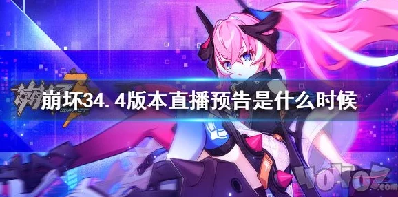 崩坏3手游资讯，爱莉希雅新皮肤获取攻略
