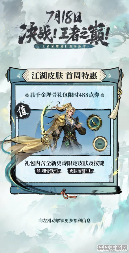王者荣耀墨染江湖天幕祈愿活动全攻略