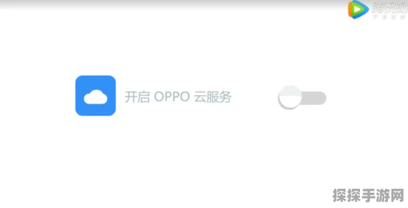 轻松掌握，OPPO 云服务照片保存至相册的秘籍