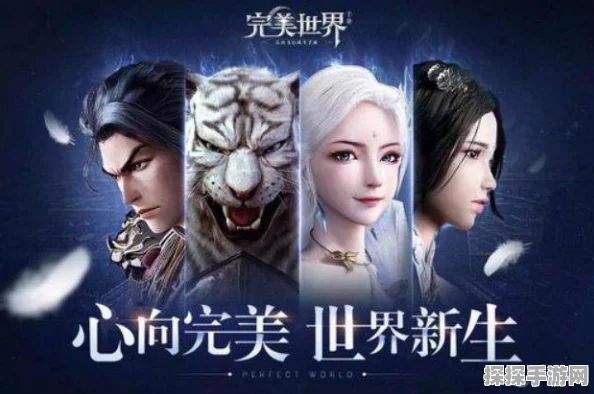 完美世界手游体验服与正式服深度对比，揭秘差异与亮点
