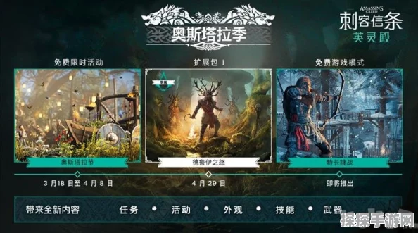 手游资讯，刺客信条3家园账本深度解析与玩法指南