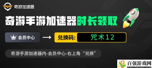 2024 奇游手游加速器兑换码获取全攻略