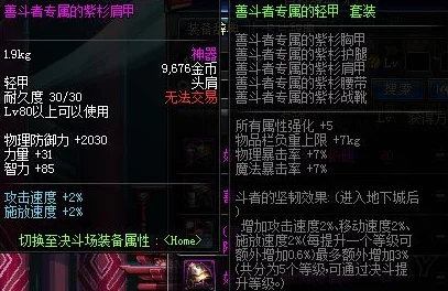探秘地下城与勇士，粉色装备全解析