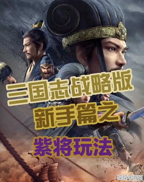 三国志战略版三赛季，紫将开启兵书的必要性与策略解析