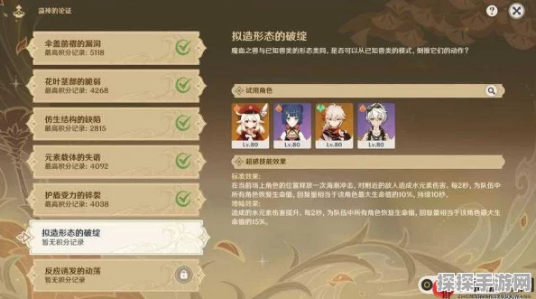 原神深度攻略，揭秘拟造形态破绽，机制制胜策略