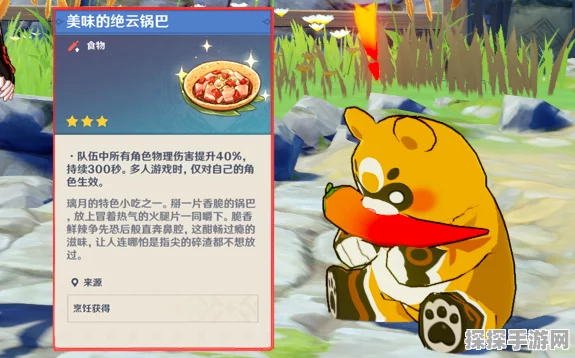 原神必备，绝云锅巴食谱大揭秘，配方全解析