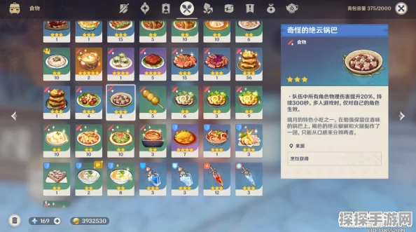原神必备，绝云锅巴食谱大揭秘，配方全解析