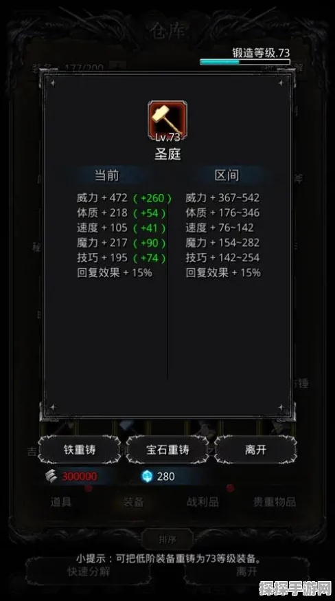 手游资讯，地下城堡2玩家必看！自制红装几级锻造最合适？