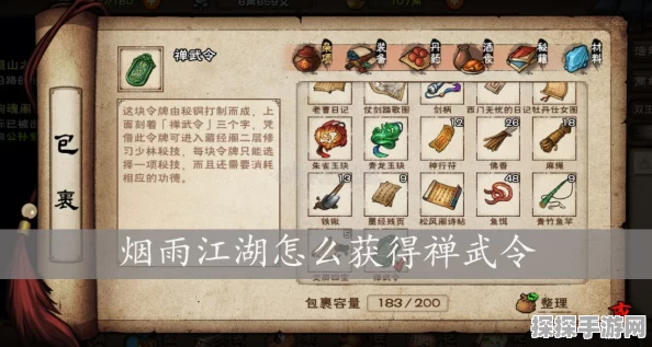 烟雨江湖禅武令全面解析，获取途径与珍贵价值