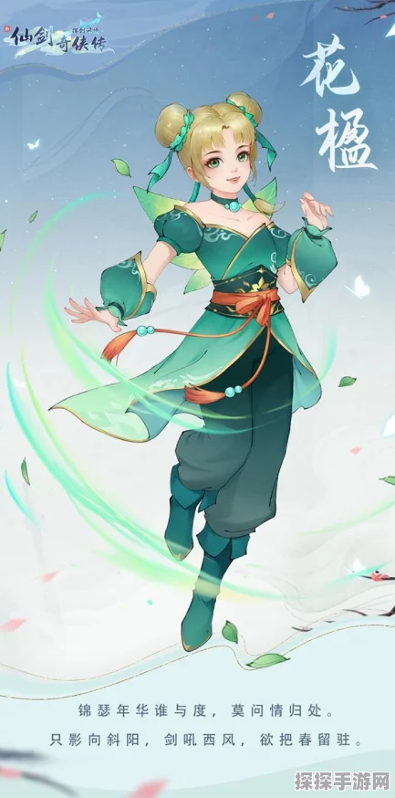 仙剑奇侠传手游花楹角色获取全攻略