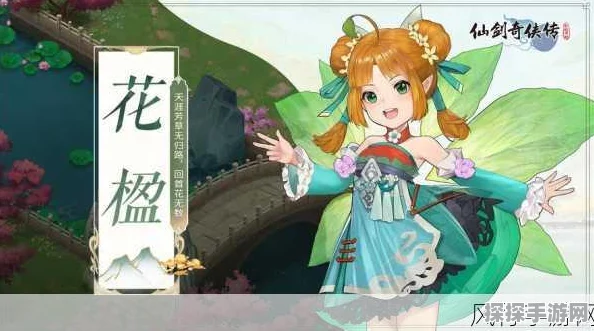 仙剑奇侠传手游花楹角色获取全攻略