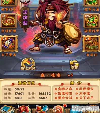 少年三国志张角搭配攻略与组合推荐详解