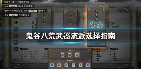 鬼谷八荒手游流派领域技能选择推荐深度解析