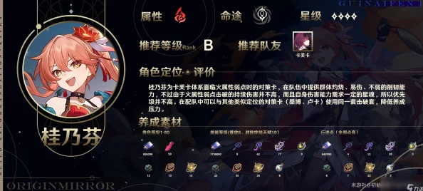 手游资讯，崩坏星穹铁道桂乃芬星魂效果全面解析