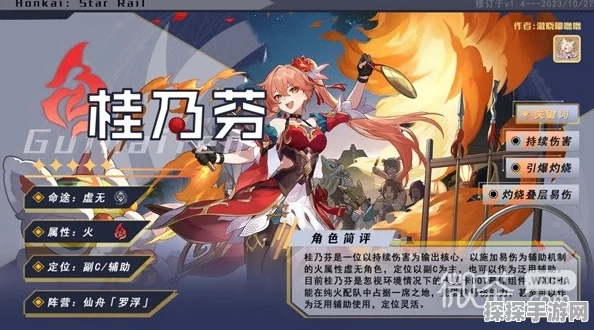 手游资讯，崩坏星穹铁道桂乃芬星魂效果全面解析