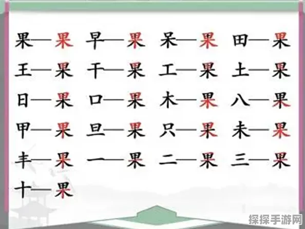 汉字找茬王，轻松通关活找出 20 个字秘籍大公开