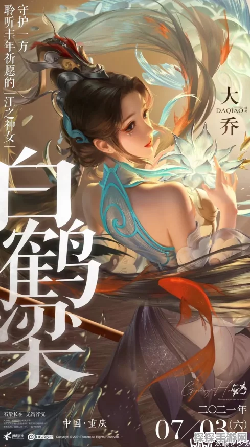 王者荣耀大乔绝美新皮肤白鹤梁神女震撼上架，时间与详情全知道