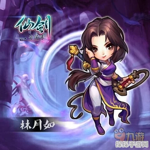 仙剑奇侠传手游新版本震撼发布，探索仙侠新纪元