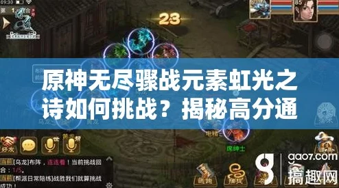 原神元素虹光之诗全攻略，解锁高效通关秘籍，助你征服挑战之旅
