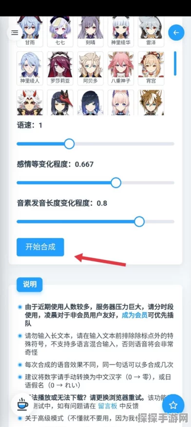 mikutools原神语音合成，打造个性化游戏体验的新篇章