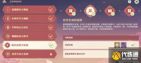 原神忆昔诸途巡历第五天，通关秘籍大揭秘