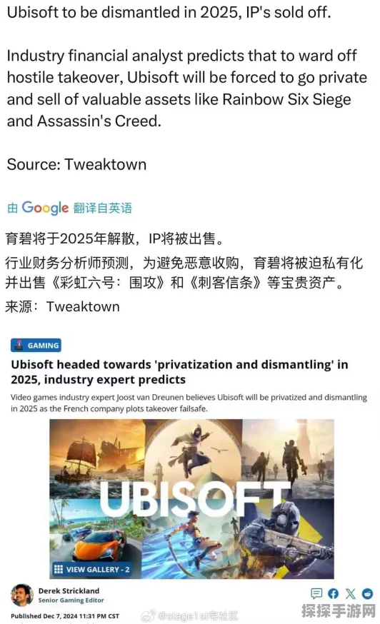 手游资讯，育碧财务困境加剧，破产传闻引发玩家热议