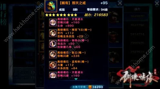 剑侠情缘手游100级逍遥魂石搭配全攻略