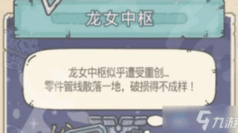 最强蜗牛龙女中枢激活攻略及沟通无反应解析