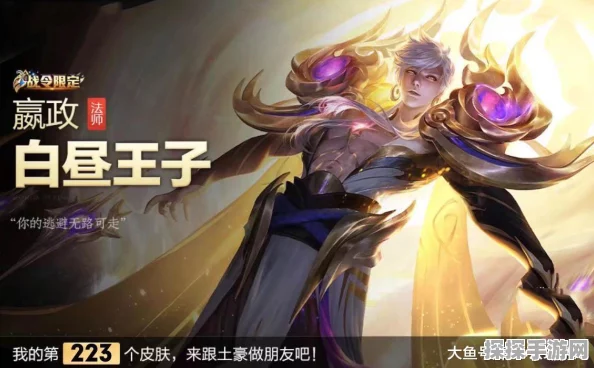 王者荣耀嬴政白昼王子皮肤返场宝箱获取攻略