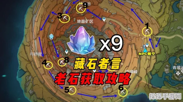 原神手游资讯，九颗老石的获取攻略与深度解析