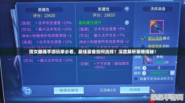 手游资讯，倩女幽魂手游侠客最佳装备选择深度解析