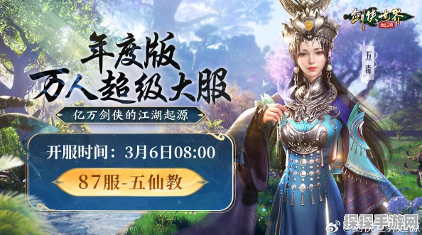 剑侠世界，起源手游重大版本更新资讯