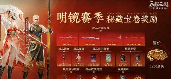 永劫无间通行证一级金砖奖励详解，解锁全新游戏体验