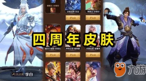 王者荣耀限定皮肤返场资讯全览