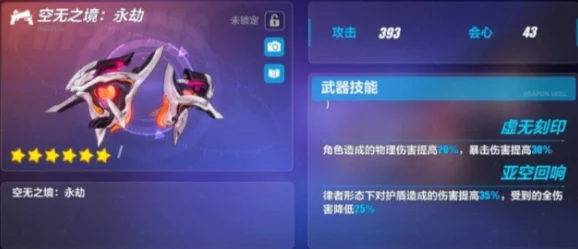 崩坏3手游资讯，空之律者技能效果全解析