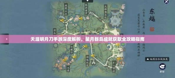 天涯明月刀手游星月群岛引商刻角成就达成全攻略