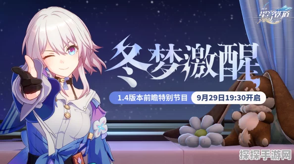 崩坏星穹铁道梦境之梦活动全攻略，揭秘限定奖励赢取之道