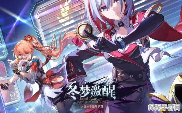 崩坏星穹铁道梦境之梦活动全攻略，揭秘限定奖励赢取之道