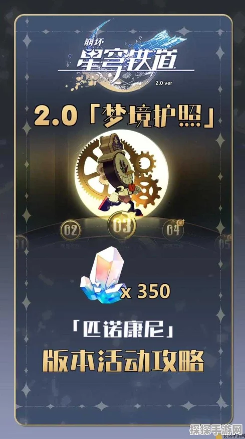 崩坏星穹铁道梦境之梦活动全攻略，揭秘限定奖励赢取之道