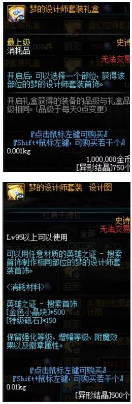 DNF手游资讯，深度解析哈林史诗与升级95史诗的装备差异
