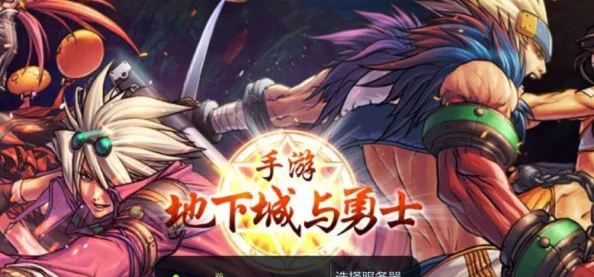 DNF 地下城与勇士，激昂主题歌背后的热血传奇