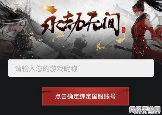 永劫无间手游登录教程全解析，轻松掌握游戏登录步骤