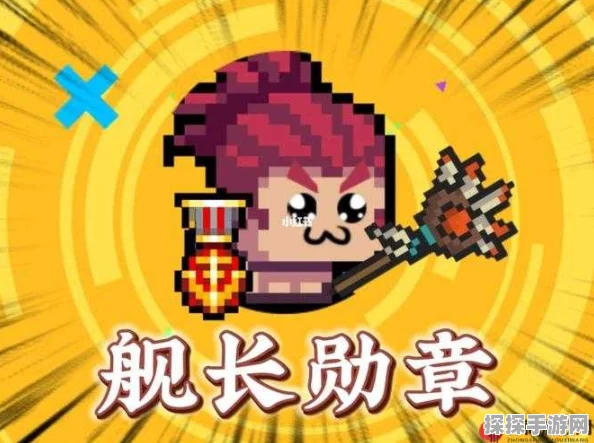元气骑士舰长勋章获取全攻略